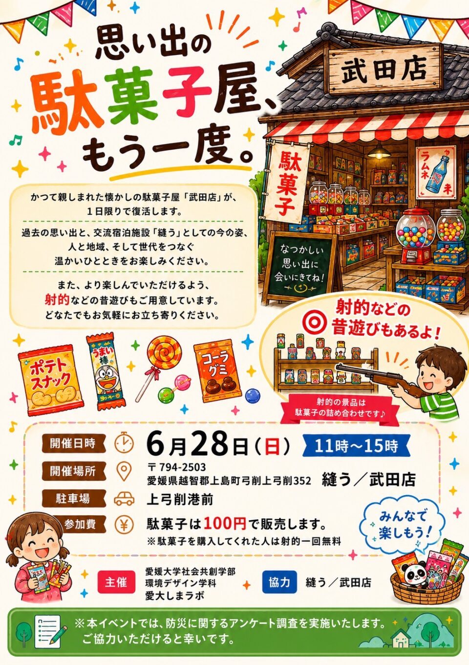 思い出の駄菓子屋、もう一度。のサムネイル
