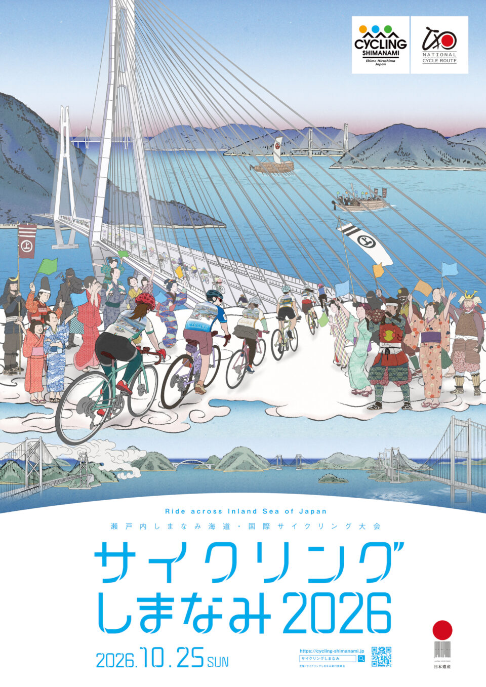 【追加募集開始！】サイクリングしまなみ2026のサムネイル